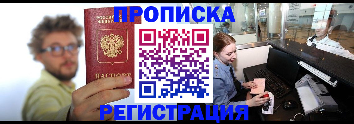прописка для кредита в Южно-Сахалинске