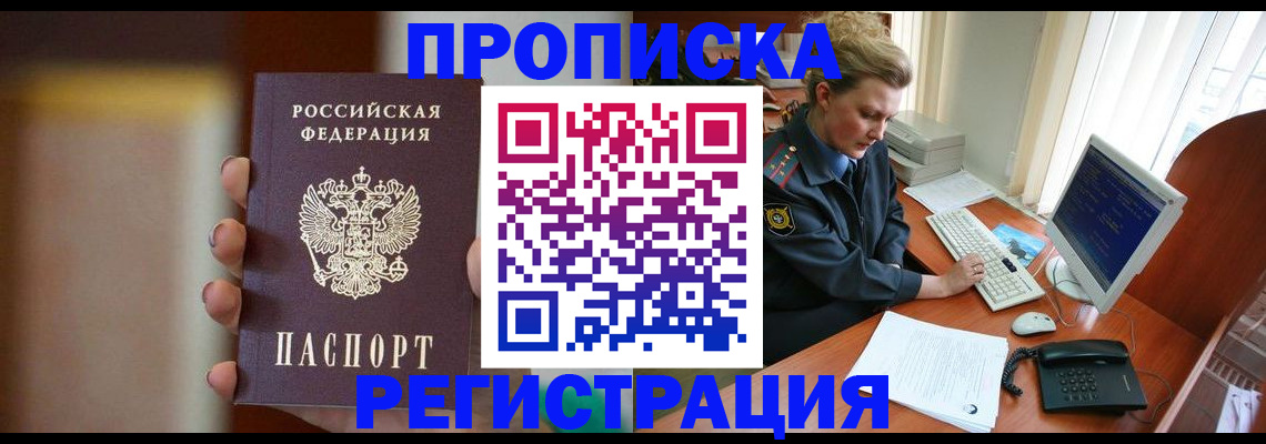 прописка ребенка в Южно-Сахалинске