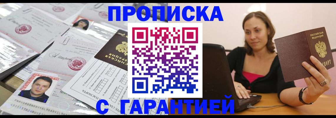 прописка для военкомата в Южно-Сахалинске