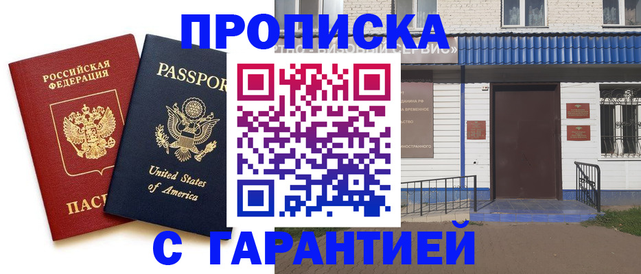 временная регистрация надежно в Южно-Сахалинске