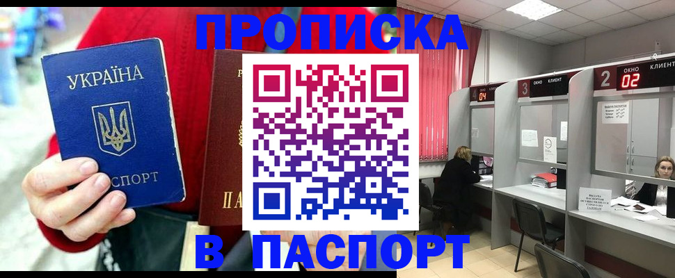 прописка 2025 в Южно-Сахалинске