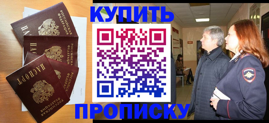 временная регистрация надежно в Южно-Сахалинске