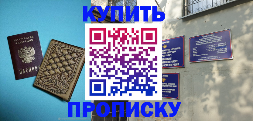 прописка 2025 в Южно-Сахалинске